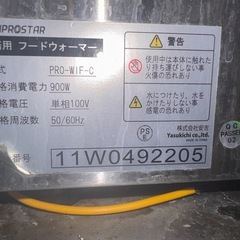 フードウォーマーの画像