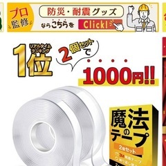 魔法のテープ2サイズセットの画像