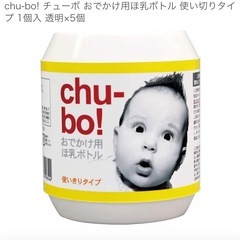 ベビー防災 12セットほほえみらくらくミルク 200ml chu-bo チューボ おでかけ用 ほ乳 ボトル 赤ちゃんの画像