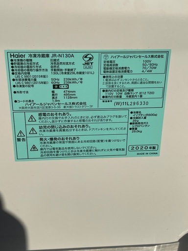 冷凍冷蔵庫　2020年
