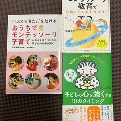 モンテッソーリ教育 本の中古が安い！激安で譲ります・無料であげます