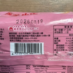 台湾土産のお菓子の画像