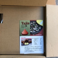 NO：5092  タジン鍋‼️日本製❣️未使用品超お買い得❣️の画像