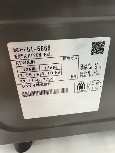 【ドリーム川西店限定】☆ジモティー見たよ割引☆ 都市ガステーブル リンナイ PT20N-BKL 2022  クリーニング済み 【 】