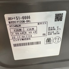 【ドリーム川西店限定】☆ジモティー見たよ割引☆ 都市ガステーブル リンナイ PT20N-BKL 2022  クリーニング済み 【 】の画像