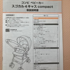 コンビ スゴカル 4キャス compactの画像