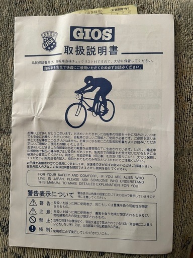 イタリア自転車GIOSミストラル