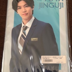 受付のジョー　グッズセット　神宮寺勇太の画像