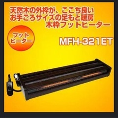 フットヒーターの画像