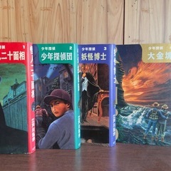 少年探偵シリーズ 江戸川乱歩の画像