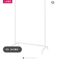 IKEA ハンガーラック　ムーリック の画像