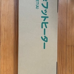 フットヒーターの画像