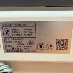 取引中
ノーリツガスファンヒーターの画像