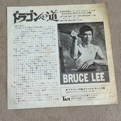 ドラゴンへの道　オリジナルサントラ盤　EP中古レコードの画像