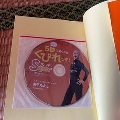 ストレッチ本の画像