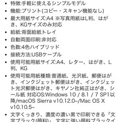 新品　キャノン　インクジェットプリンター　Canon PIXUS ピクサス　現行品の画像