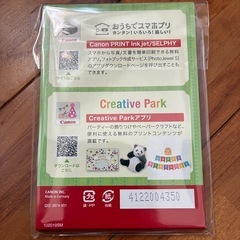 キャノン写真用紙【30枚入】の画像