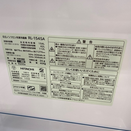 HITACHI 2ドア冷蔵庫【トレファク東大阪店】