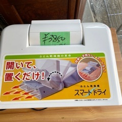 NO：5095  象印布団乾燥機‼️  超お買い得品❣️の画像