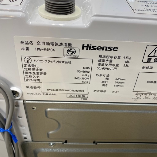 Hisense 全自動洗濯機【トレファク東大阪店】