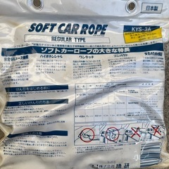 新品未使用品　けん引ロープの画像