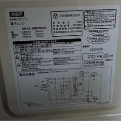 電子レンジ2023年製の画像