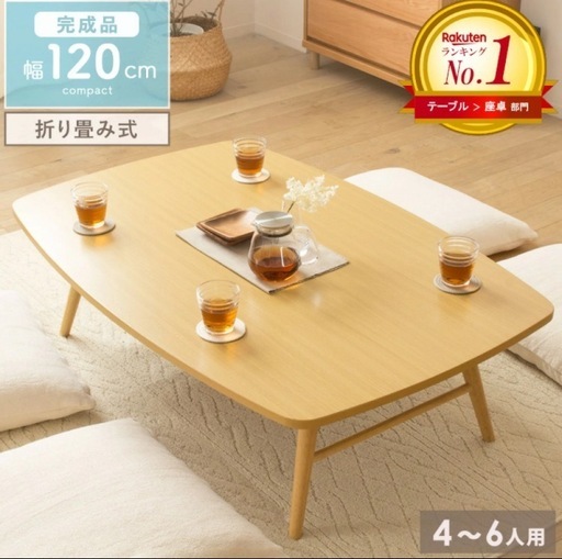 ローテーブル大きめ美品　定価約2万円