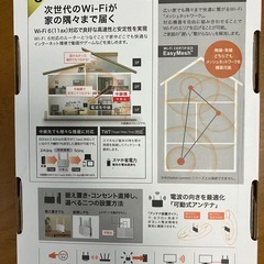 未使用　Wi-Fi中継機の画像