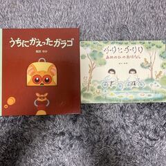 絵本2冊セット＊ガラゴ／チリとチリリ あめのひの画像
