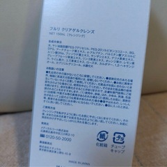 新品✖️２個　フルリ クリアゲルクレンズ  クレンジング 150mlの画像