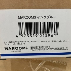 ロ 2511-745 MAROOMS マルームズ バランスボールチェア インクブルー ※写真の色はイメージです 未開封品の画像