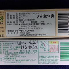 【無料０円】ラップ ノークレームノーリターンの画像