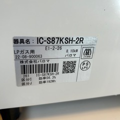 【お問い合わせ停止中】パロマ　ガスコンロの画像