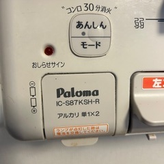 【お問い合わせ停止中】パロマ　ガスコンロの画像