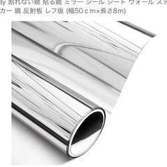 割れない鏡　ミラーシート　ミラーシール　50cm幅×7mの画像