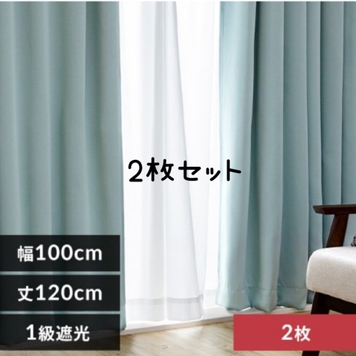 遮光1級カーテン100×200 4枚セット＋100×120枚2枚セット (K) 西大寺の