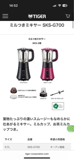 新品 タイガー ミル付き ミキサー