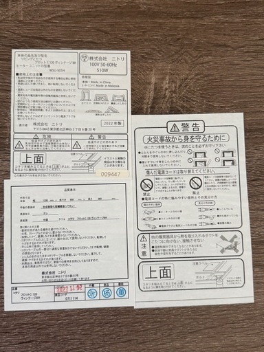 【お取引中】ニトリ コタツ(石英管ヒーター)