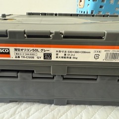 トラスコ薄型オリコン50L✖️3個の画像