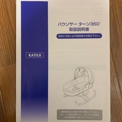 カトージ KATOJI バウンサー ターン360°の画像
