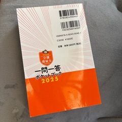 介護福祉士 一問一答の画像