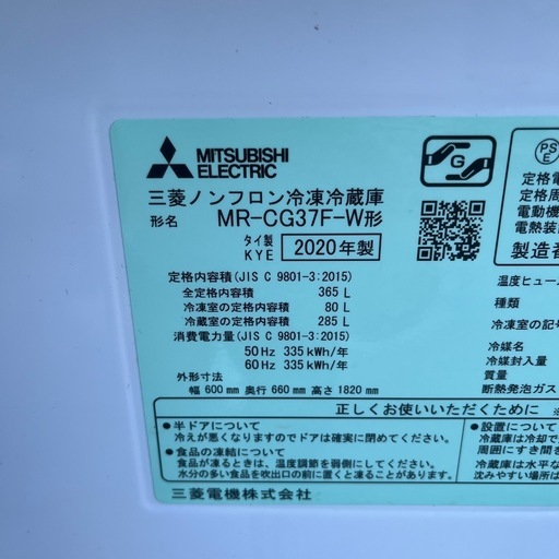 ★動作良好★MITSUBISHI 三菱 ノンフロン 冷凍冷蔵庫 mr-cg37f-w 365L★2020年製★