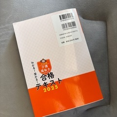 介護福祉士 合格テキストの画像