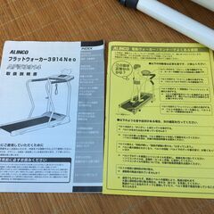 【運動歩く】ALINCOウォーキングマシンAFW3914フラットウォーカー音声ガイド折りたたみキャスター付の画像