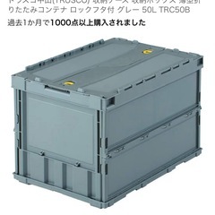 トラスコ薄型オリコン50L✖️3個の画像