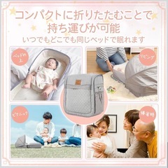 赤ちゃん ベット 0〜6.7ヶ月 ピクニックにも◎の画像