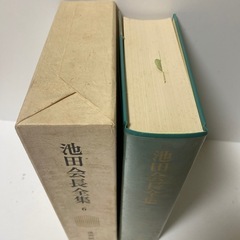 池田会長全集6 講演編 初版の画像