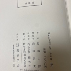 池田会長全集6 講演編 初版の画像