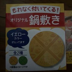 オールフリーオリジナル鍋敷きの画像