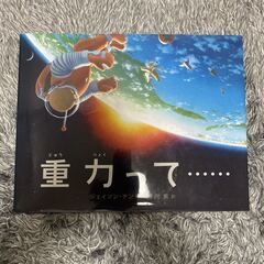 重力って……の画像